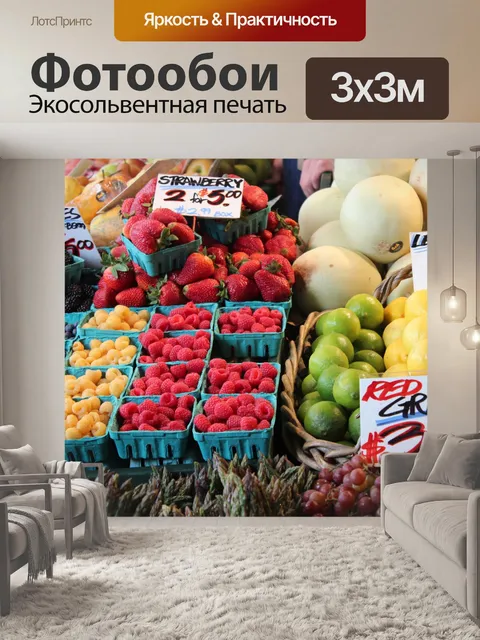 Фотообои Фрукты и овощи