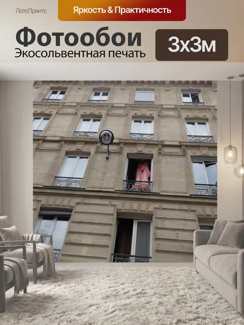 Фотообои Париж
