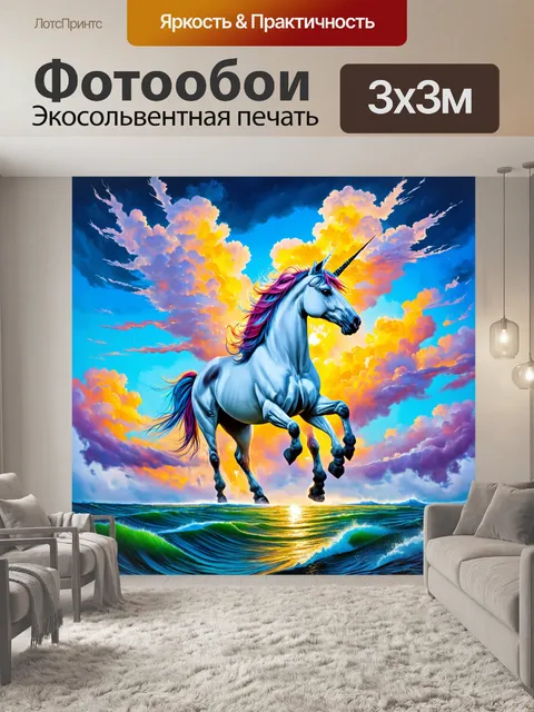 Фотообои создайте изображение единорога, пробивающегося сквозь облака с морем под ним