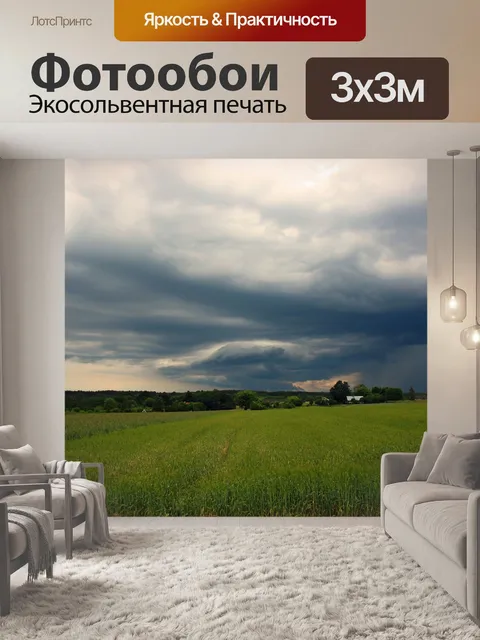 Фотообои Погода