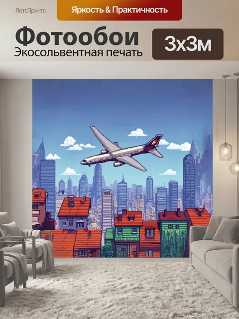Фотообои гигантский реактивный самолет парит над мегаполисом, его тени падают на крыши зданий
