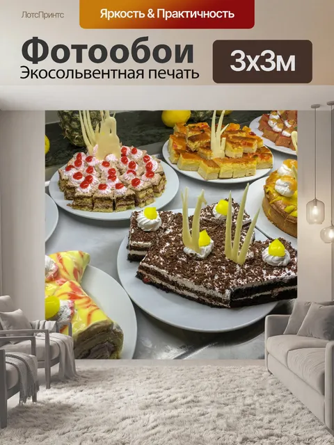 Фотообои Различные торты