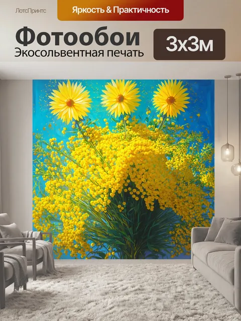 Фотообои создайте художественное изображение мимозы в стиле сюрреализма