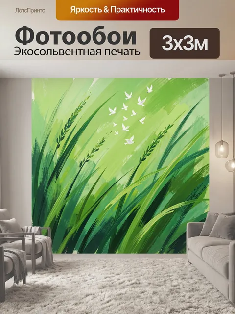 Фотообои Зеленые травы и белые птицы