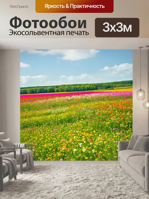 Фотообои летние пейзажи с полями цветов, снятые в документальной фотографии с акцентом на цвет и текстуру