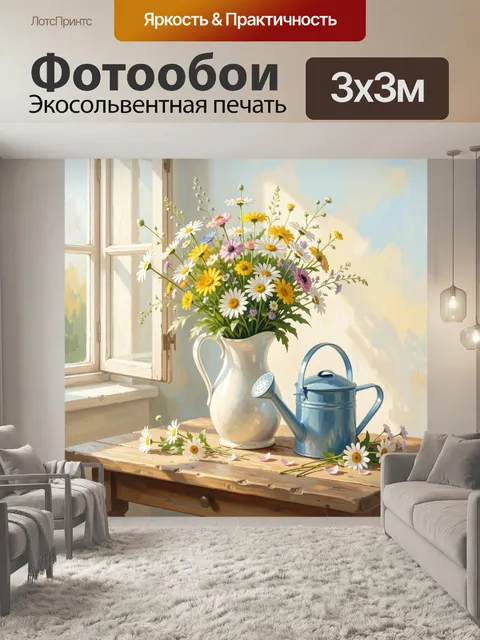 Фотообои Летний букет у окна