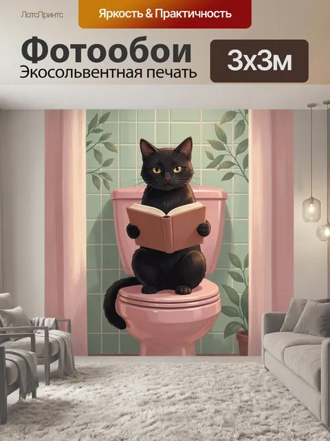Фотообои Черный кот с книгой