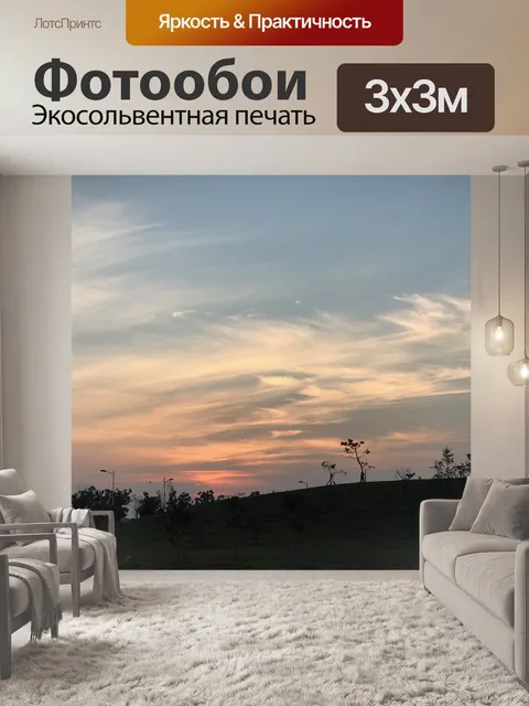 Фотообои Небо