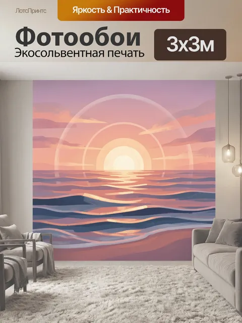 Фотообои Абстрактные арки над морским горизонтом