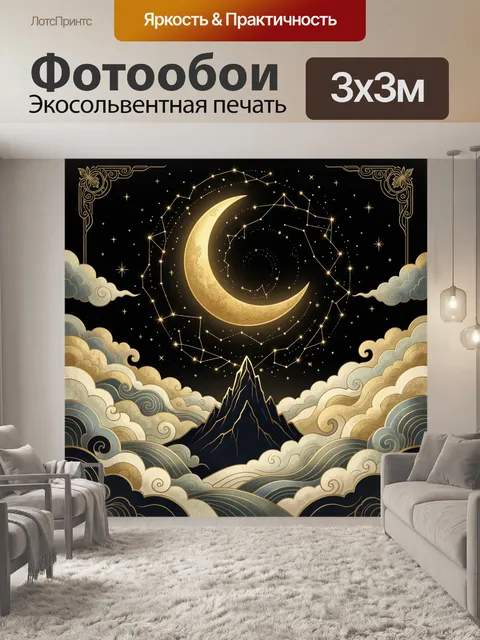 300 × 300 см · Экосольвентная печать