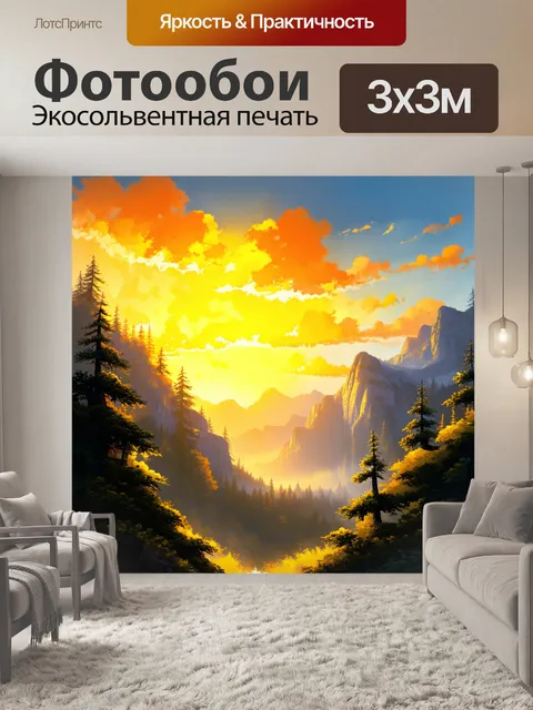 Фотообои восход солнца над высокими горами, покрытыми густым лесом