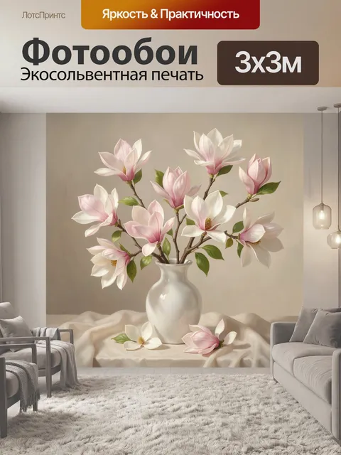 Фотообои Магнолии в белой вазе