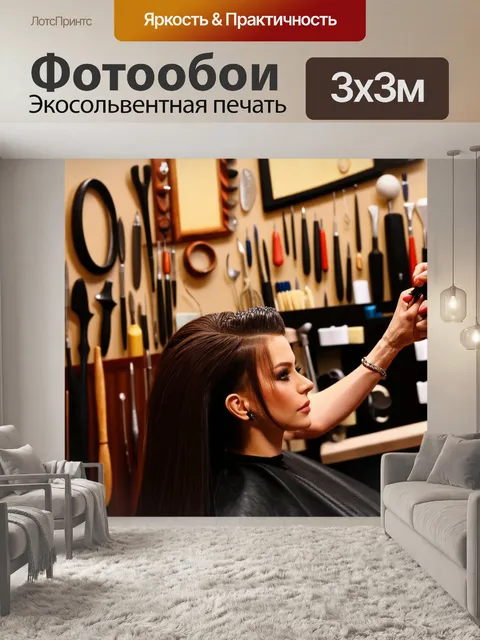 Фотообои парикмахерская с национальным колоритом
