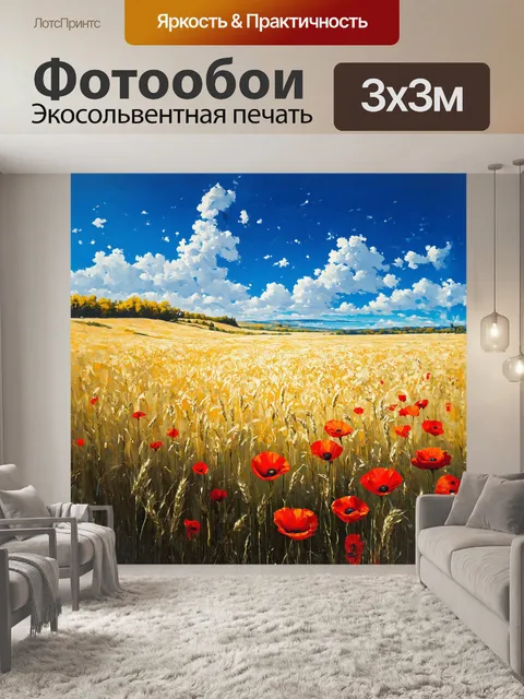 Фотообои в центре композиции – обширное пшеничное поле