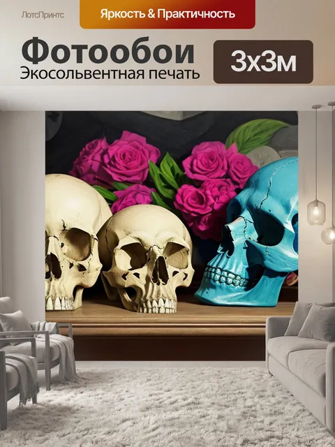 Фотообои пикассо натюрморт с черепом