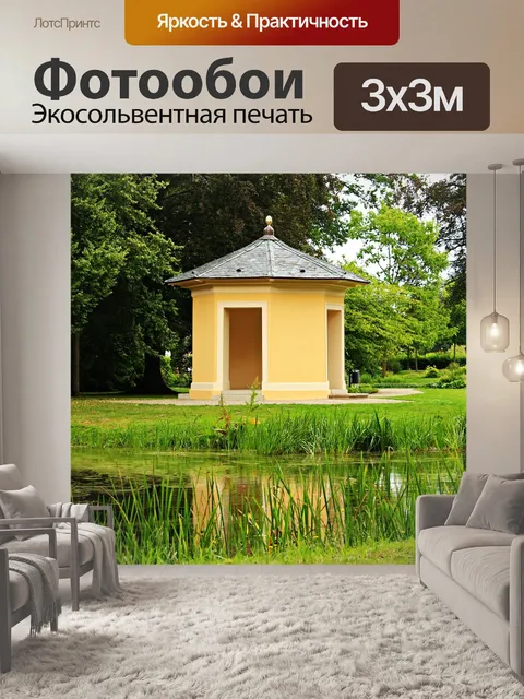 Фотообои Павильон