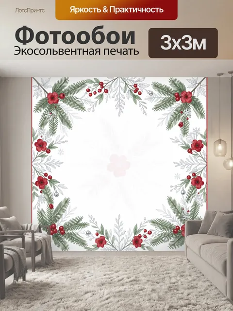 Фотообои Зимняя хвойная рамка с ягодами