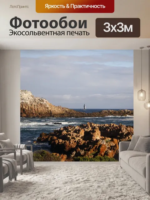 Фотообои Южная африка