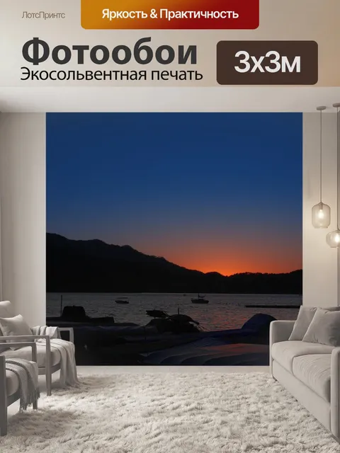 Фотообои Заход солнца
