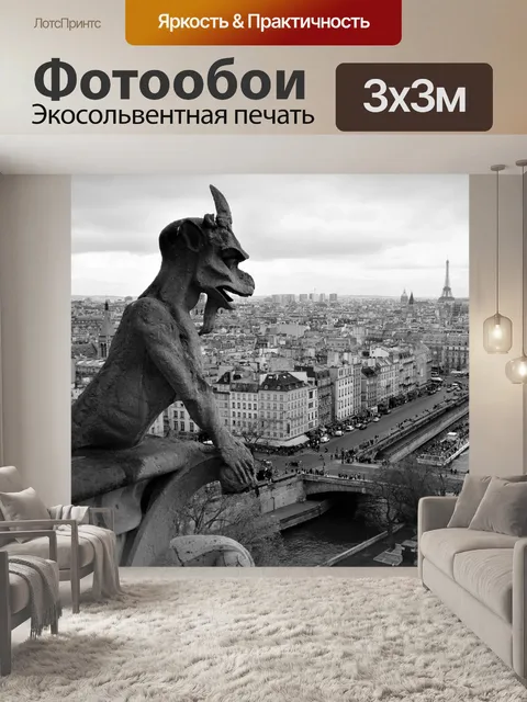 Фотообои Горгулья