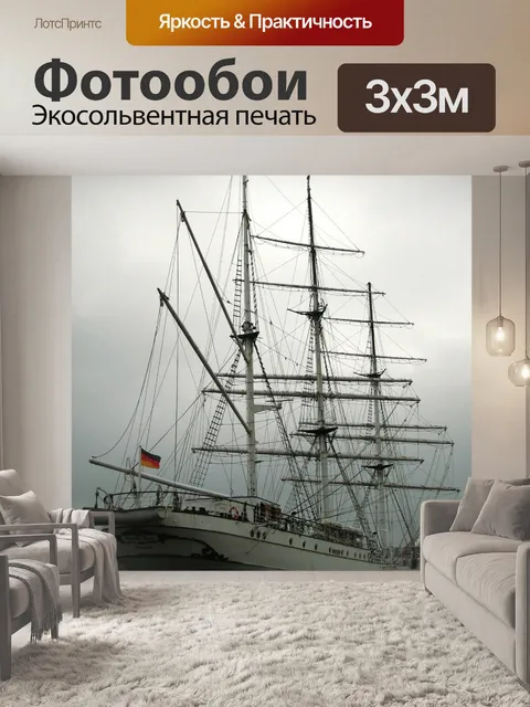 Фотообои Gorch fock