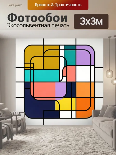 Фотообои Абстрактная геометрия с цветными блоками