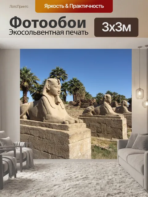 Фотообои Фараон