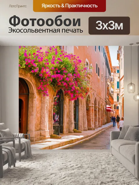 Фотообои венеция: центр города уже готов к дню, с солнечными лучами, падающими на клубники ярких цветков