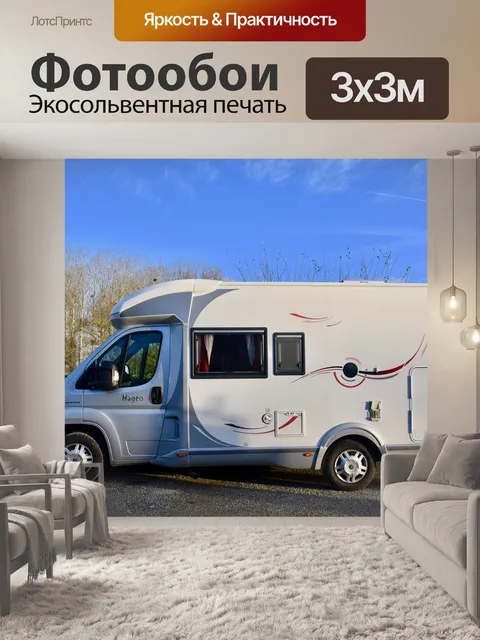 Фотообои Кемпинговая машина