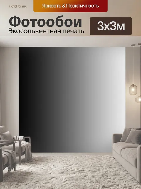 Фотообои Черно-белый градиентный фон