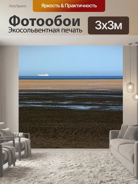 Фотообои Море