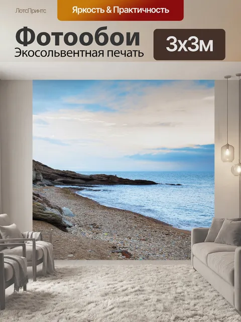 Фотообои Пляж