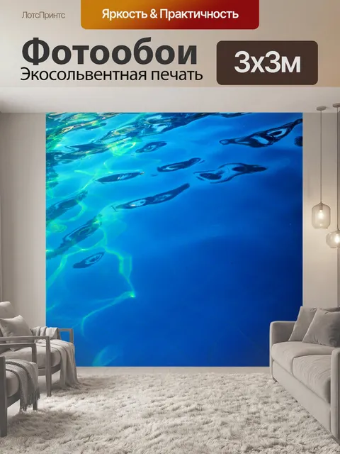 Фотообои синем фоне воды
