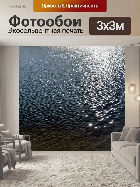 Фотообои озеро, на поверхности которого рассеян свет и побрякушка