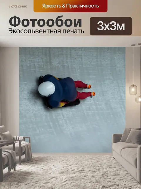Фотообои Бобслеист