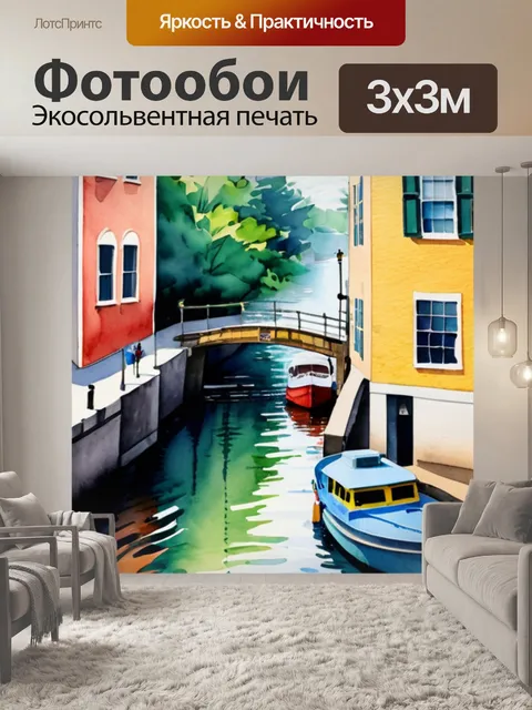 Фотообои дома река улица
