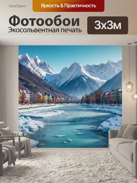 Фотообои город с высокими горами на заднем плане, яркой природой и замершими реками