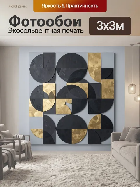 Фотообои Геометрическая абстракция в чёрно-золотых тонах