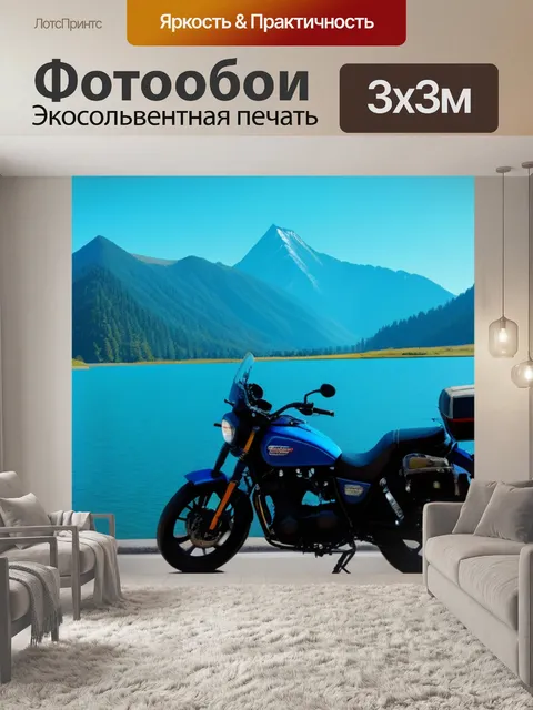 Фотообои мотоцикл на фоне горного озера в ясный день