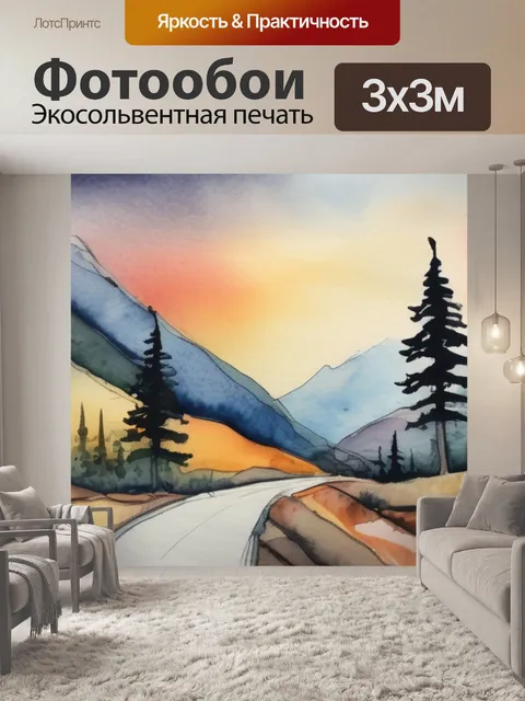 Фотообои дорога моими глазами