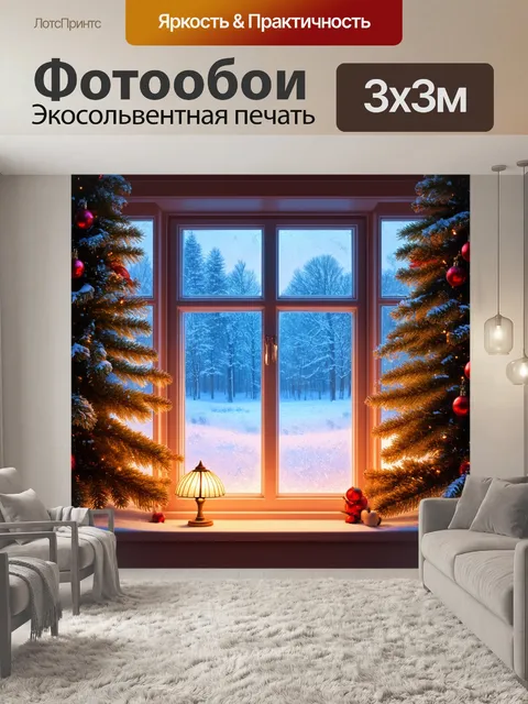 Фотообои красиво украшенное зимнее окно с узорами инея, за которым виден снежный пейзаж