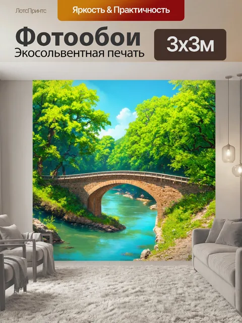 Фотообои природа в стиле двухмерная иллюстрация