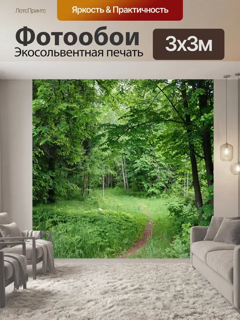 Фотообои Лес