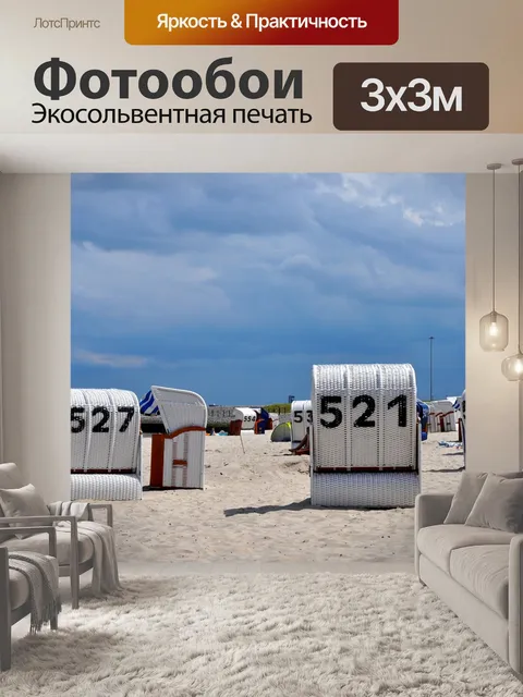 Фотообои Пляж