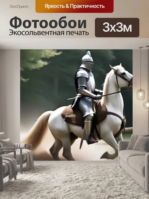 Фотообои на белом коне