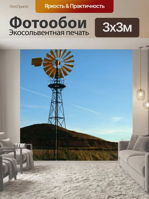 Фотообои Ветряная мельница