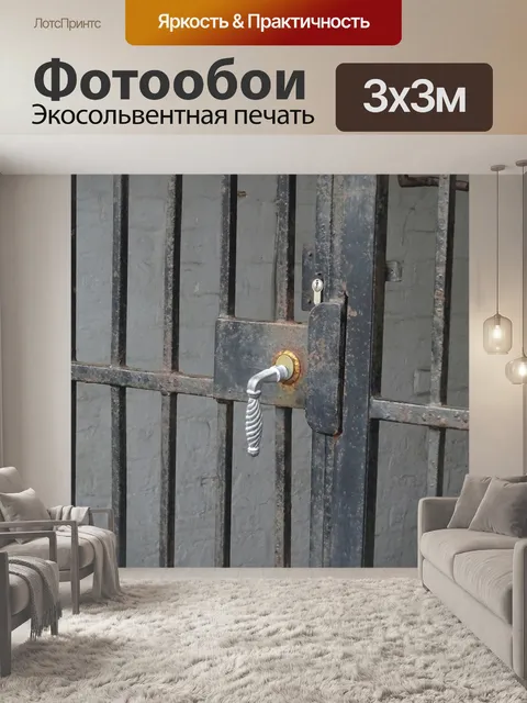 Фотообои Locked Железные ворота