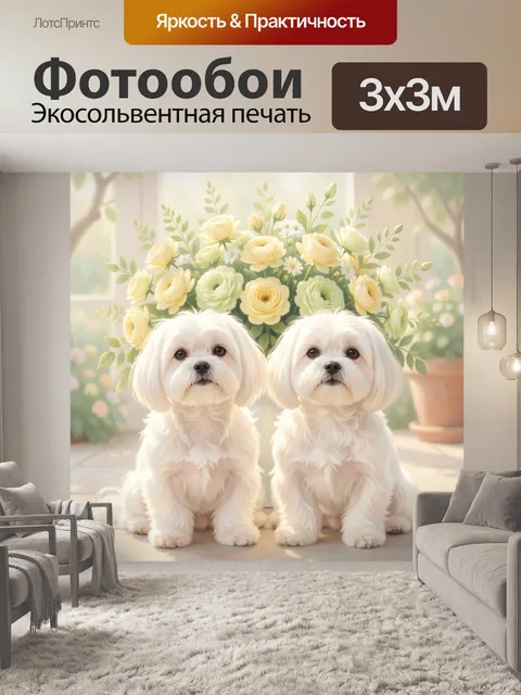 Фотообои Два белых щенка среди цветов