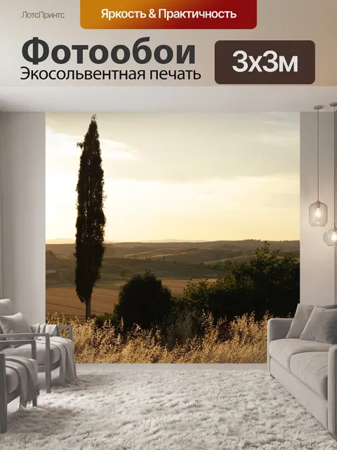Фотообои Тоскана