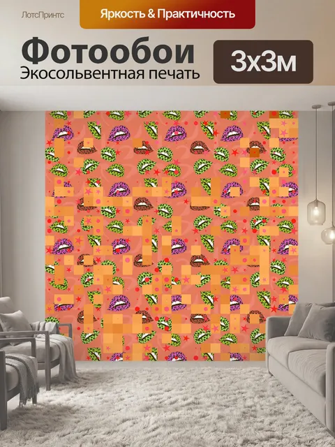 Фотообои леопардовые губы сетка фон